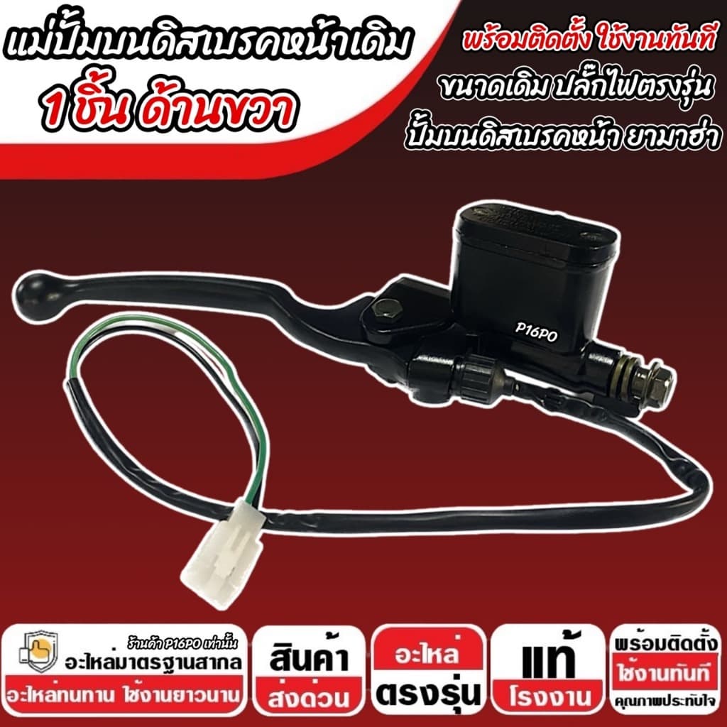 ปั้มเบรค Yamaha Nouvo 135 ทุกรุ่น R ขวา 1 ชิ้น ยามาฮ่า นูโว 135 ปั้มเบรค NOUVO ปั้มบนข้างซ้าย ปั้มดิสเบรคบน+มือเบรค รูปที่ 6