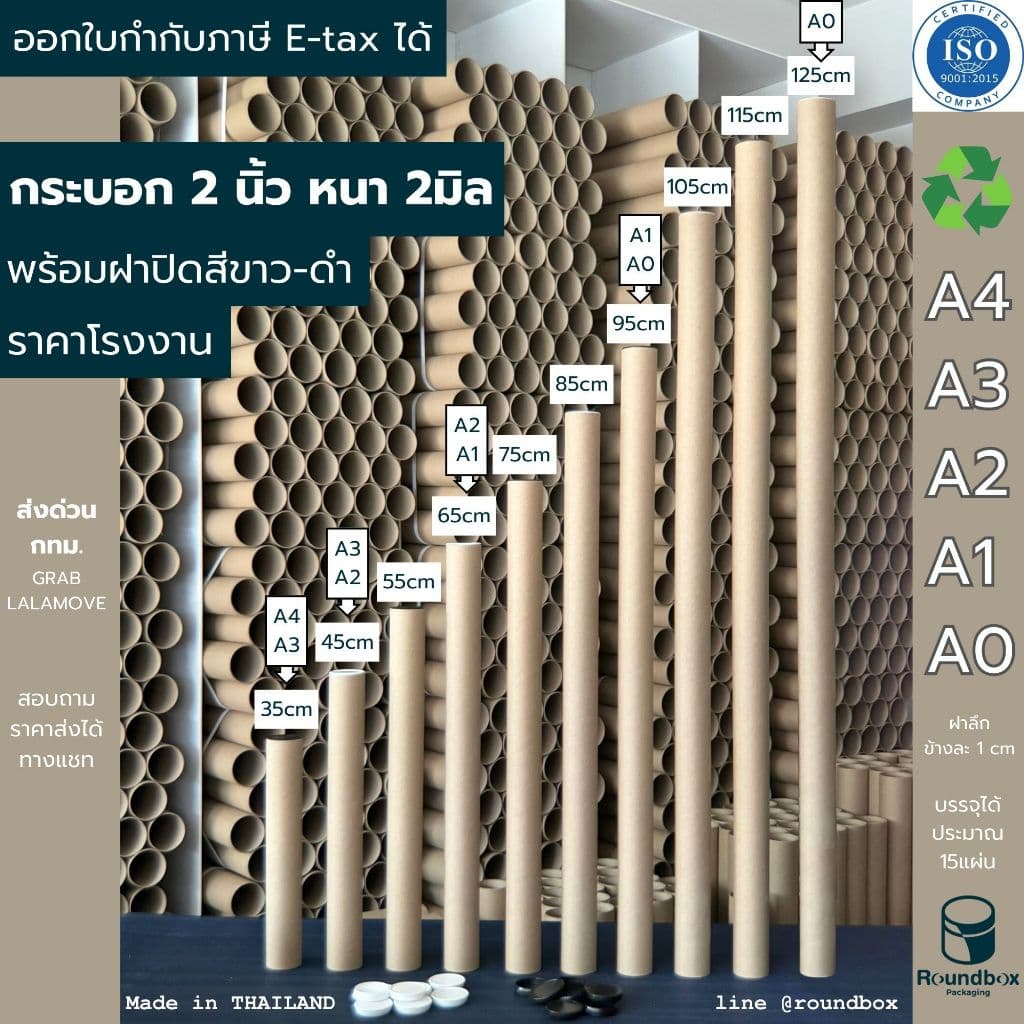 กระบอกโปสเตอร์ 2นิ้ว ความยาว 35cm- 125cm หนา 2mm พร้อมฝาปิด ขาวดำ สำหรับ A4 A3 A2 A1 A0 ราคาโรงงาน รูปที่ 1