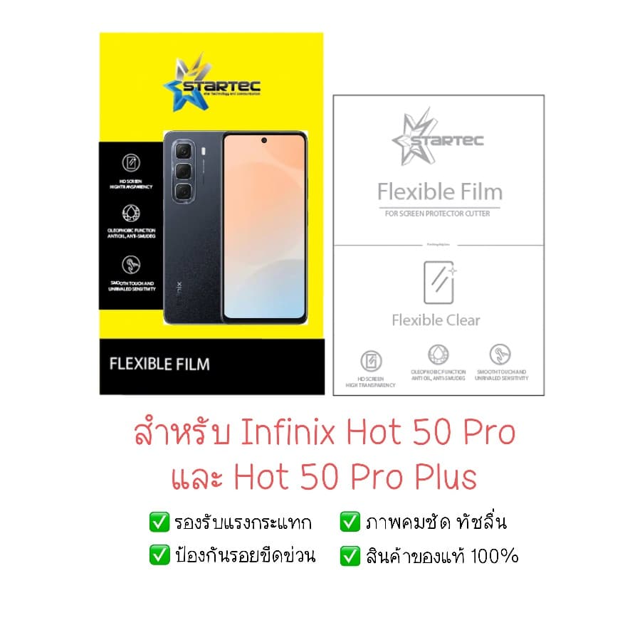 ฟิล์มกันรอย Infinix Hot 50 Pro และ Hot 50 Pro Plus | ฟิล์มไฮโดรเจล | ฟิล์ม Infinix Hot 50 Pro ห้าสิบโปร รูปที่ 2