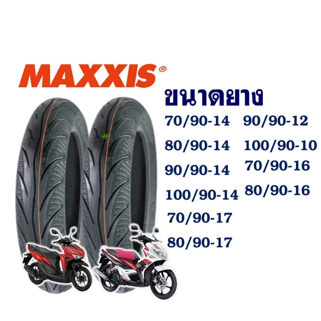 ยางนอก Maxxis ไม่ใช้ยางใน ขอบ 10 / 14 / 16 / 17 สําหรับรถจักรยานยนต์ , รถสกู๊ตเตอร์ รูปที่ 3