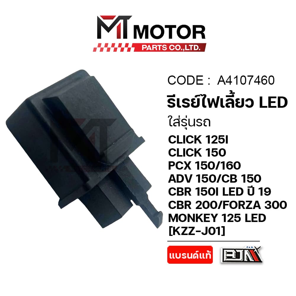 รีเลย์ไฟเลี้ยว LED HONDA CLICK125I,150I,160I,PCX150,160,ADV150,CB150,CBR150I LED ปี19,250,FORZA300,MONKEY รูปที่ 1