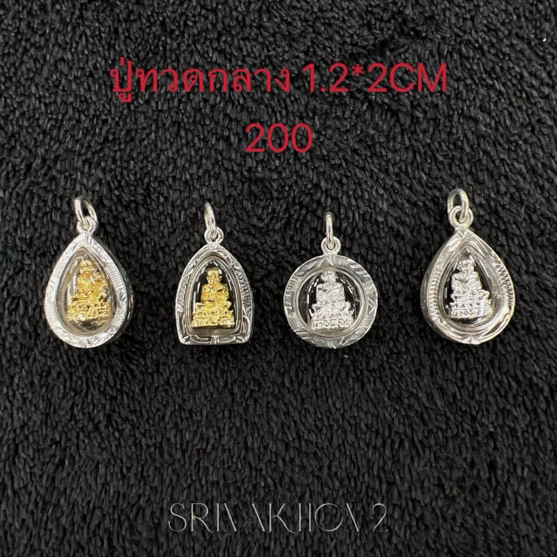 รวมจี้หลวงปู่ทวด เงินแท้925 มีหลายขนาด อัดกันน้ำเรียบร้อยค่ะ รูปที่ 2