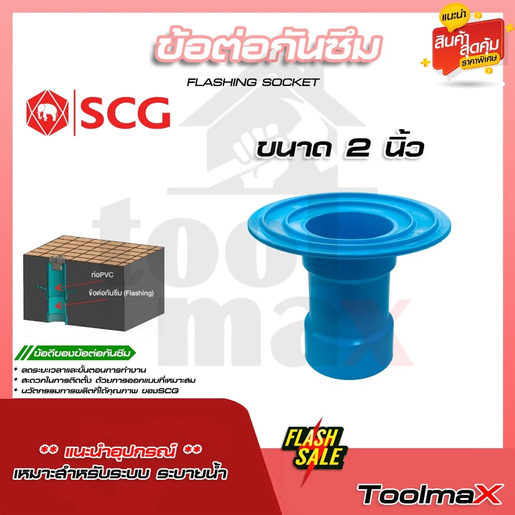 SCG ข้อต่อกันซึม เอสซีจี Flashing ขนาด 2" 3" 4" รูปที่ 2