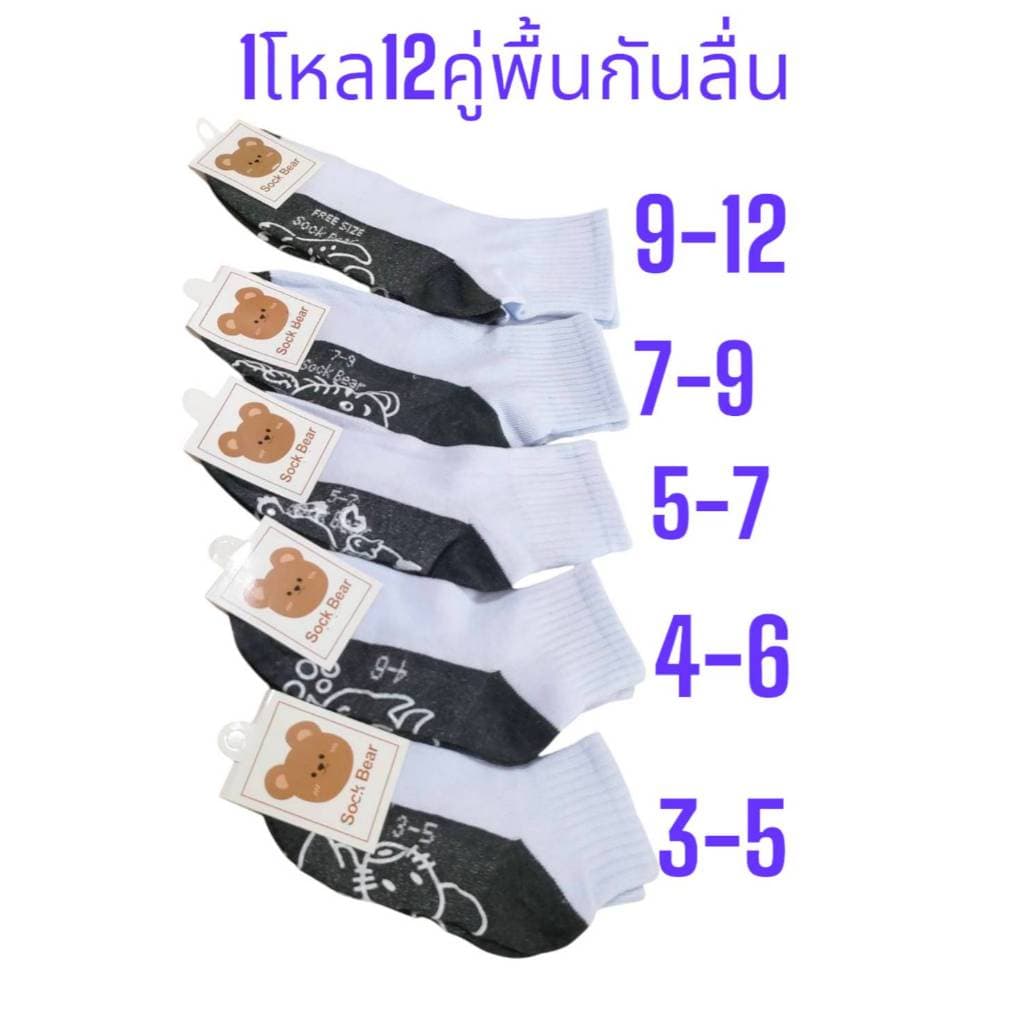 ถุงเท้านักเรียนสีขาวพื้นเทากันลื่นข้อกลาง1โหล12คู่เนื้อผ้านิ่มใส่ดีมีขนาดให้เลือก5ขนาด3-5)4-6)5-7)7-9)9-12)ลคะ9-12 รูปที่ 1