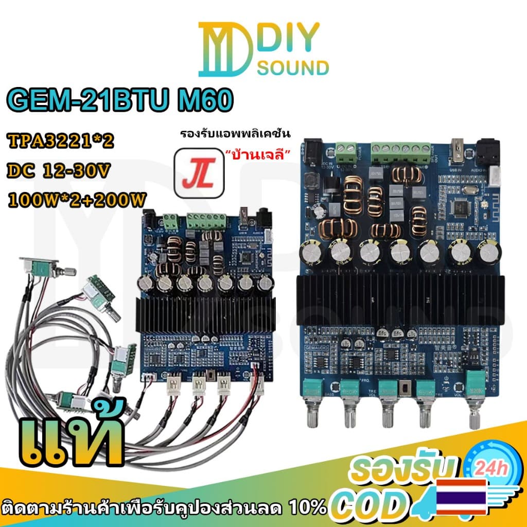DIYsound แท้ GEMAUDIO 21BTU M60 แอมป์จิ๋ว 2.1 100W*2+200W DC 12-30v TPA3221*2 แอมป์จิ๋วแรงๆ18v ไม่มีเสียงตุ๊บ gem2.1 แท้ รูปที่ 1