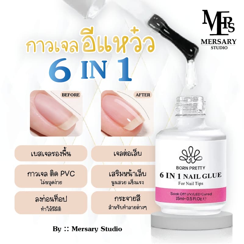ของแท้!! ส่งจากกทม กาวเจล 6in1 ใช้ติด เล็บPVC ใช้ต่อเล็บ ติดทนมาก 15ml. รับตรงจากบริษัท ต้องใช้เครื่องอบLED/UV รูปที่ 1