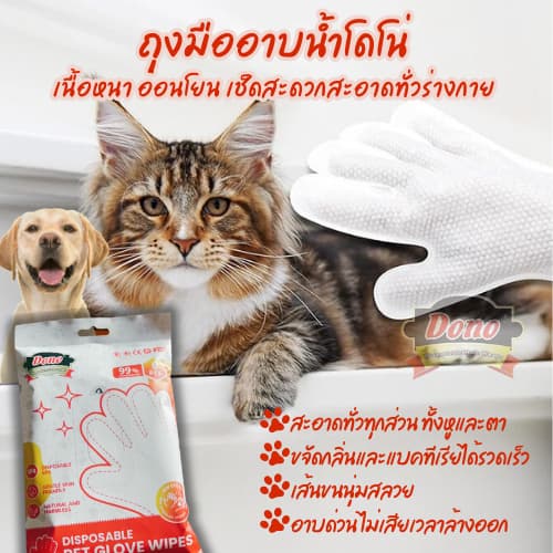 Donoถุงมืออาบน้ำ 6ชิ้น ถุงมืออาบน้ำสุนัข แมว เช็ดทำความสะอาดสัตว์เลี้ยง อ่อนโยน ไม่ระคายเคือง รูปที่ 1