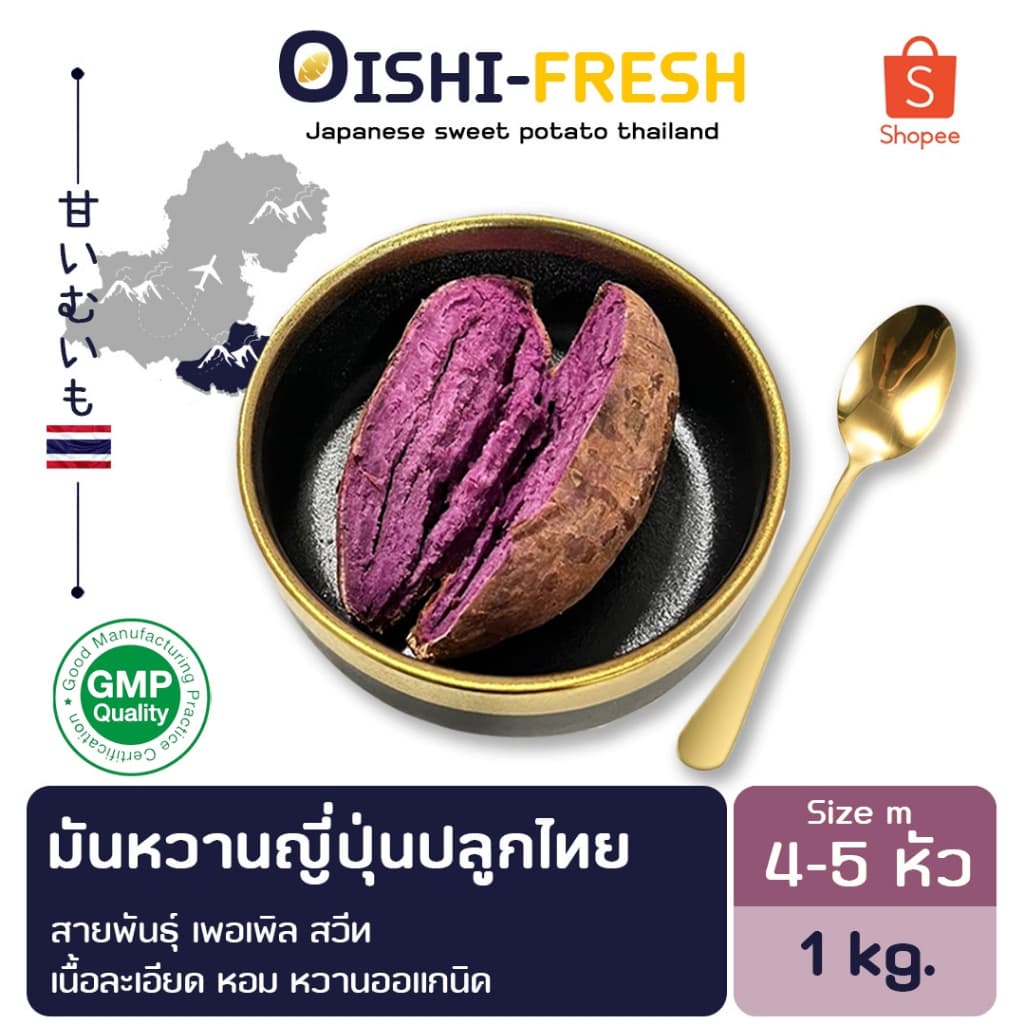 Oishi-Fresh มันหวานเพอเพิ่ล ปลูกไทย 1 กก. 3-4 หัว ปลอดสารพิษ รสชาติหวาน หอม สด ใหม่ หวานออร์แกนิด เคลมได้ 1-2 วัน