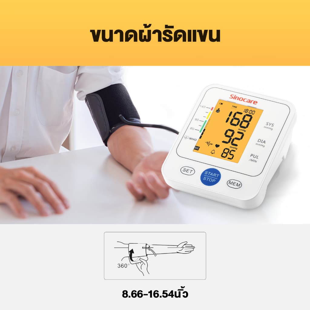 Sinocare Thailand เครื่องวัดความดันต้นแขน ดิจิตอล ใช้งานง่าย หน้าจอใหญ่ มีไฟมองเห็นชัดเจน **แถมสาย type c ** รูปที่ 8
