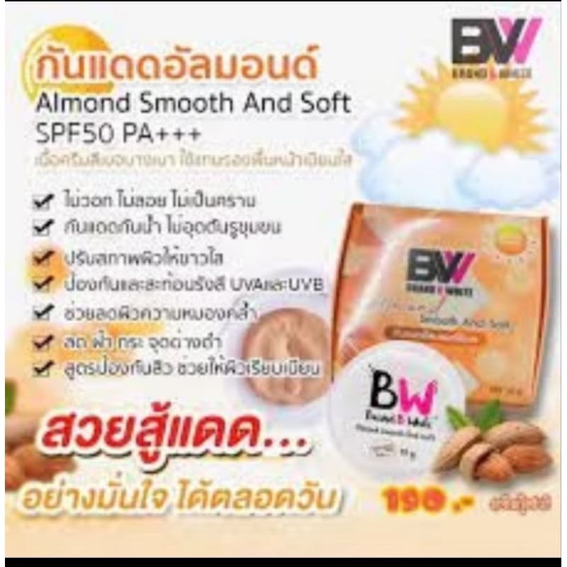 กันแดดบีไวท์ กันแดดRCC SPF50 รูปที่ 6