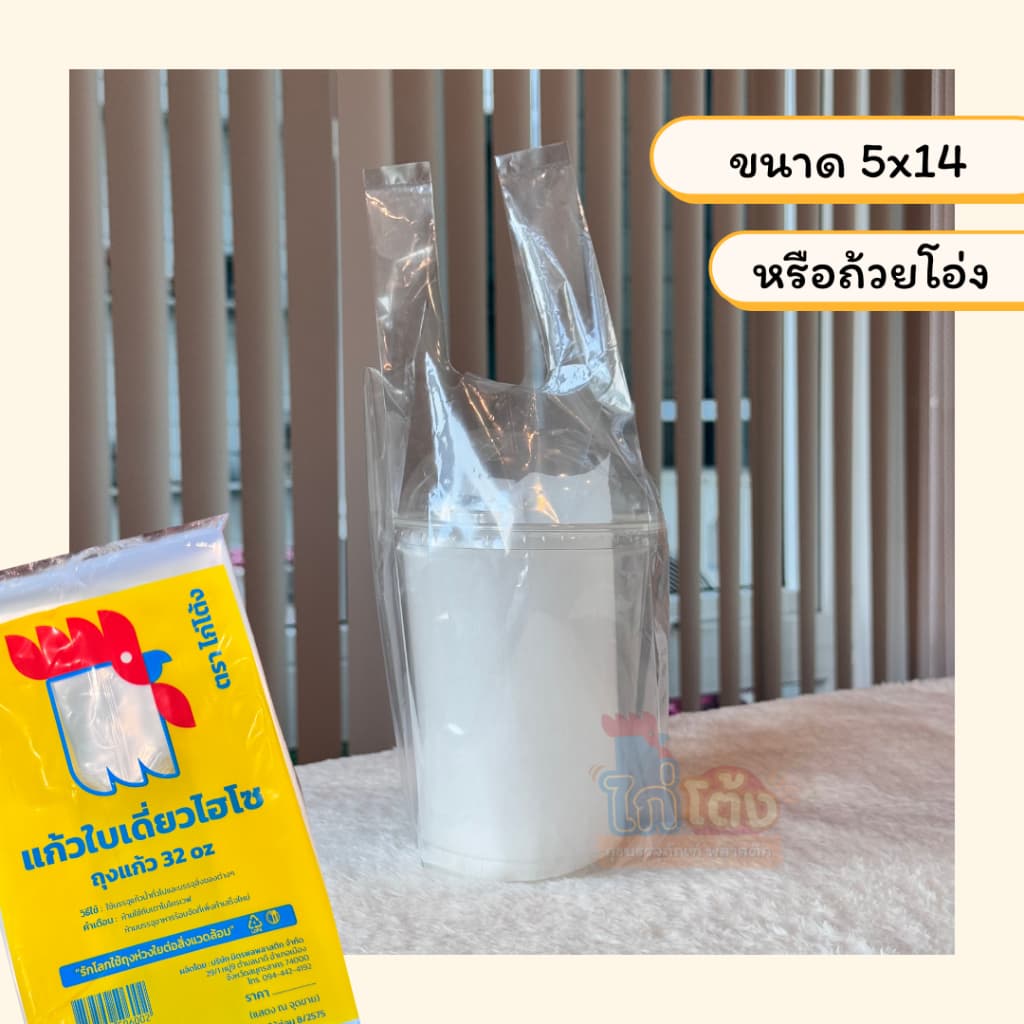ยกมัด ตราไก่โต้ง ถุงใส่แก้วเดี่ยว LL 16oz.-22oz. หูหิ้วใส่แก้วใส เหนียวนุ่ม ไม่ขาดง่าย 50ใบ รูปที่ 6