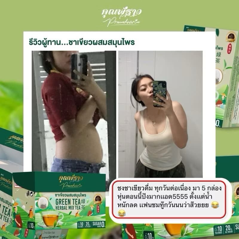ชาเขียวคุณพราว สูตร2 พรีเมียม เข้มข้นกว่าเดิม รูปที่ 4