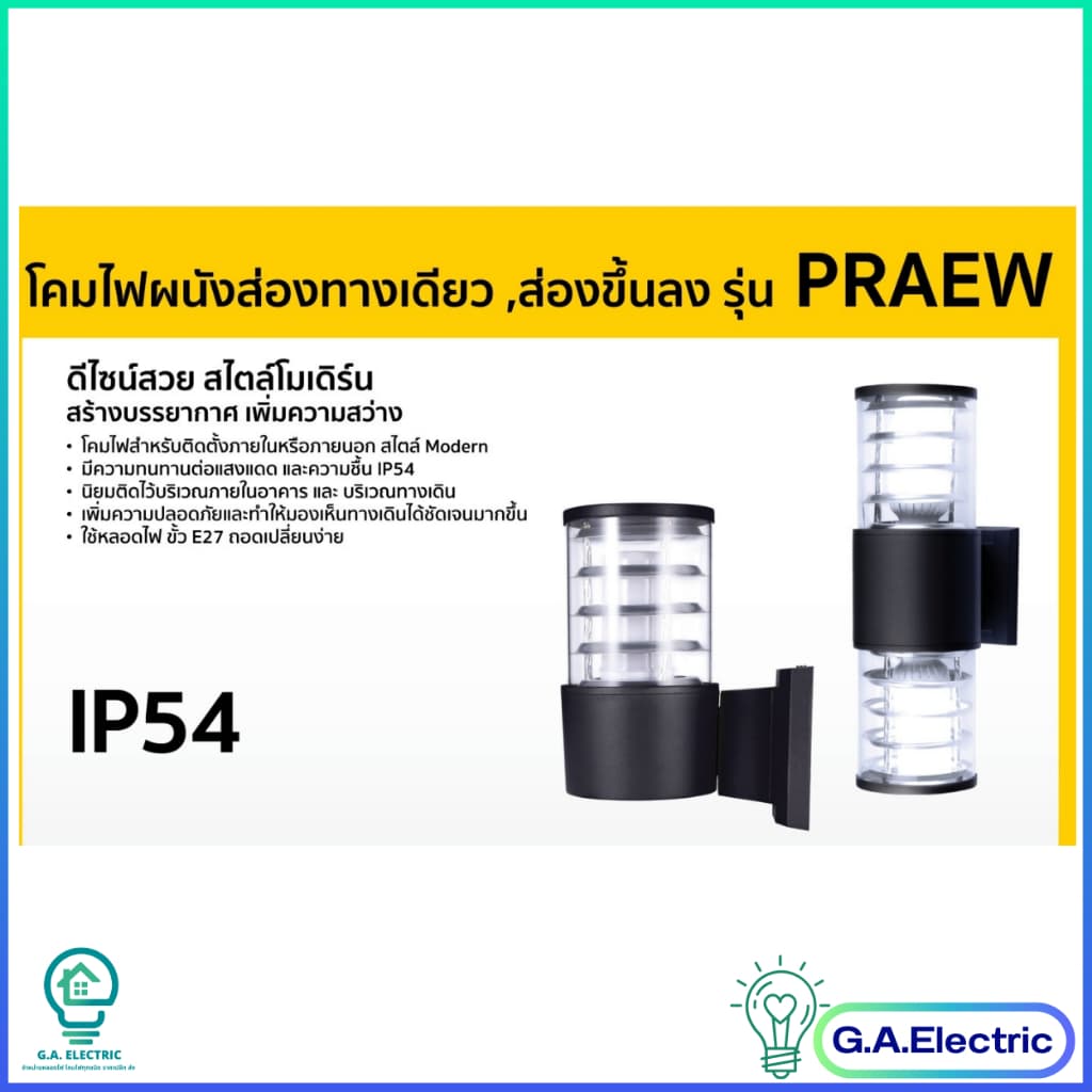 LAMPO โคมติดผนัง แลมโป้ แบบส่องทางเดียว และส่องขึ้นลง ขั้วE27 รุ่น PRAEW โคมภายนอก สีดำ ไม่รวมหลอดไฟ รูปที่ 4