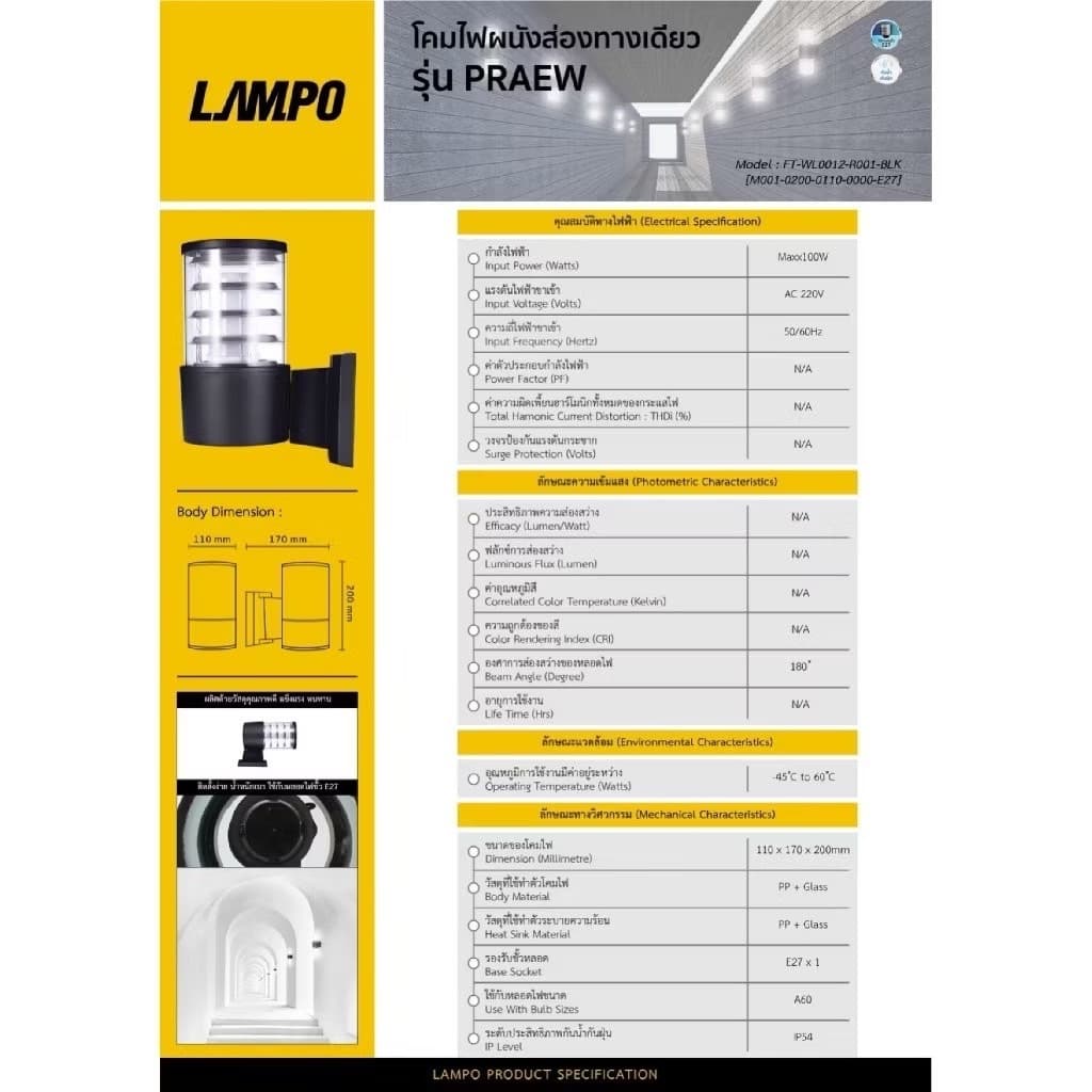 LAMPO โคมติดผนัง แลมโป้ แบบส่องทางเดียว และส่องขึ้นลง ขั้วE27 รุ่น PRAEW โคมภายนอก สีดำ ไม่รวมหลอดไฟ รูปที่ 5