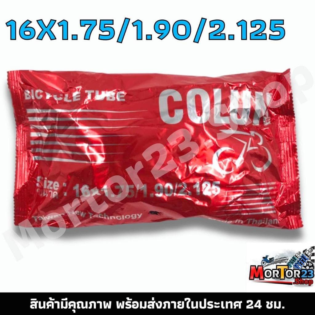 ยางใน ขนาด 12x1.75 14x1.75 16x1.75 20x1.75 24x1.75 26x1.75 26x1 3/8 26x2 1/2 14×2.50 3.00-8 มีคุณภาพ ยางในจักรยานไฟฟ้า รูปที่ 4