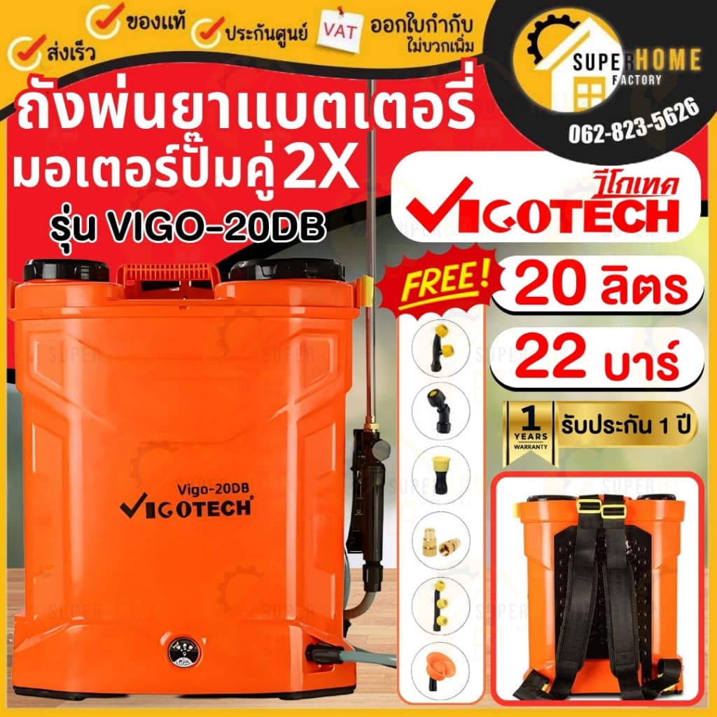 แท้ ส่งด่วน VIGOTECH เครื่องพ่นยาแบตเตอรี่ 20 ลิตร มอเตอร์ปั๊มคู่ X2 ถังพ่นยามอเตอร์ VIGO-12CE VIGO12CE พ่นยา ถังพ่นยา รูปที่ 1