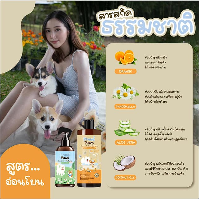 สเปรย์น้ำหอมระงับกลิ่น แบรนด์พราวพาว สูตรอ่อนโยน สารสกัดจากธรรมชาติ 3 กลิ่น หอมละมุนชื่นใจ รูปที่ 7