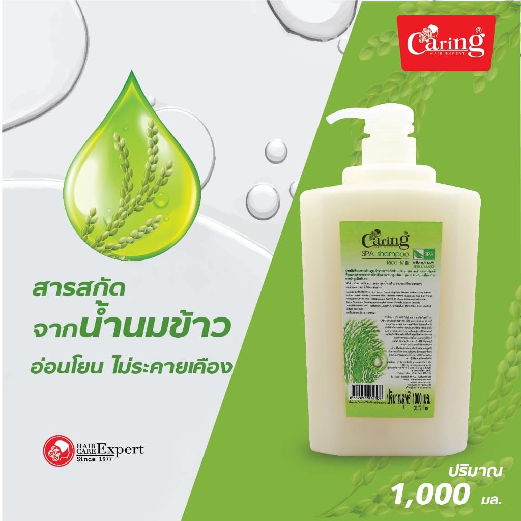 Caring Spa Shampoo แคริ่งสปาแชมพู สูตรน้ำนมข้าว 1000 มล. รูปที่ 5