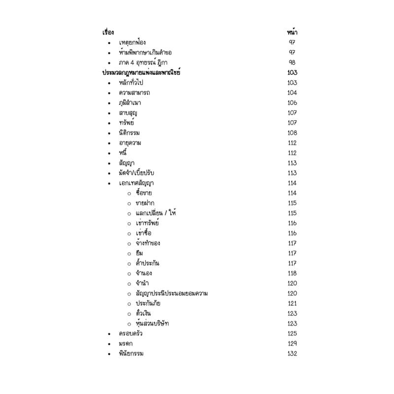Law Note สรุปย่อกฎหมายนิติกรอัยการ รูปที่ 4