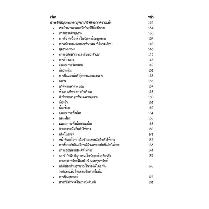 Law Note สรุปย่อกฎหมายนิติกรอัยการ รูปที่ 5