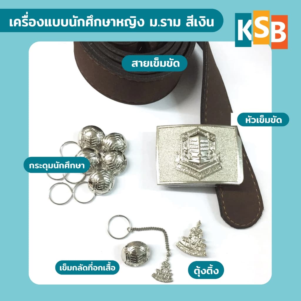 เครื่องแบบ ม.ราม แบบแยกชิ้น (กระดุมนักศึกษาราม, ตุ้งติ้ง, เข็มกลัด, หัวเข็มขัด) รูปที่ 2