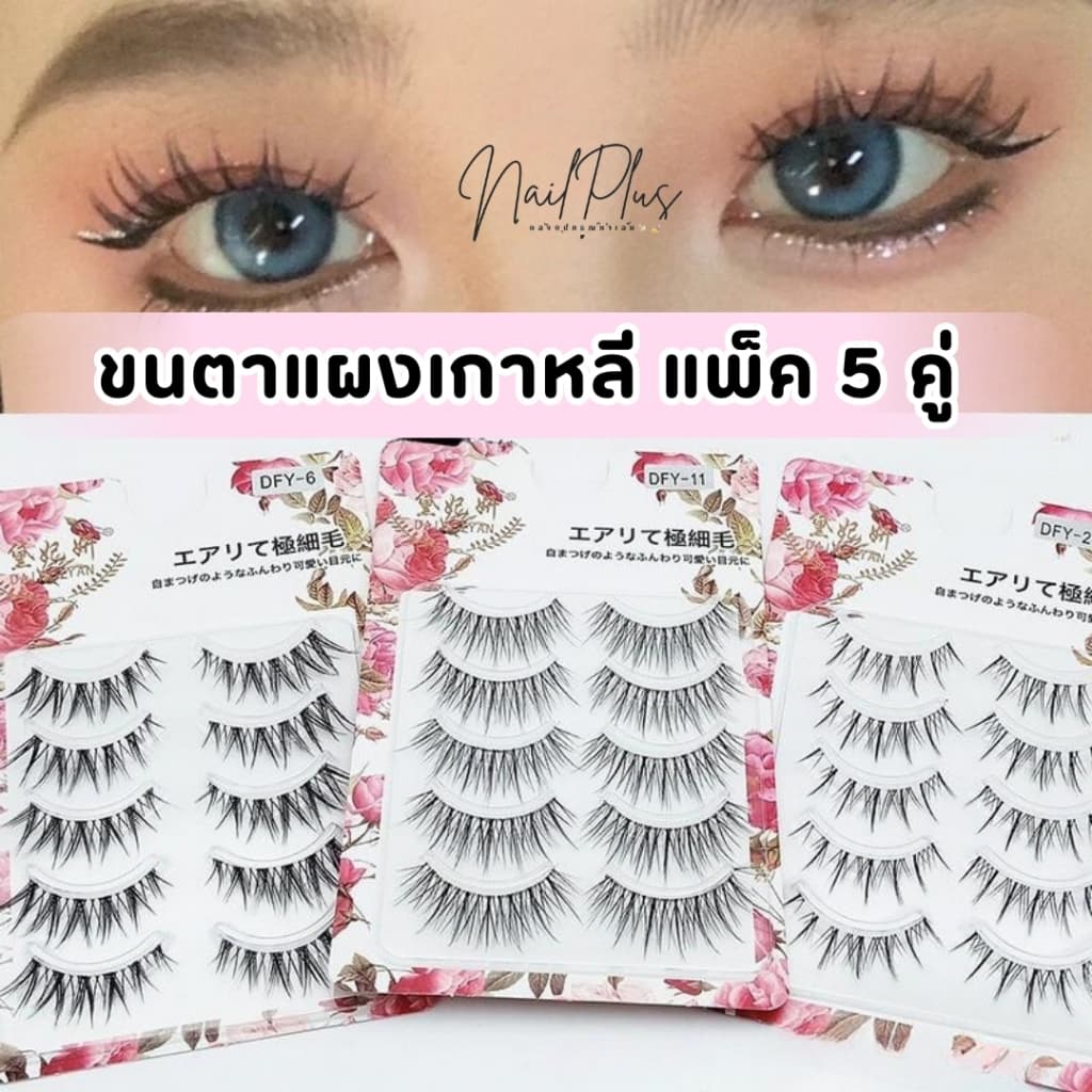 ขนตาปลอมเกาหลี ขนตาทรงบาร์บี้ โคนขนตานิ่ม ไม่ปาดตา ติดแล้วสวย ดวงตากลมโต รูปที่ 1