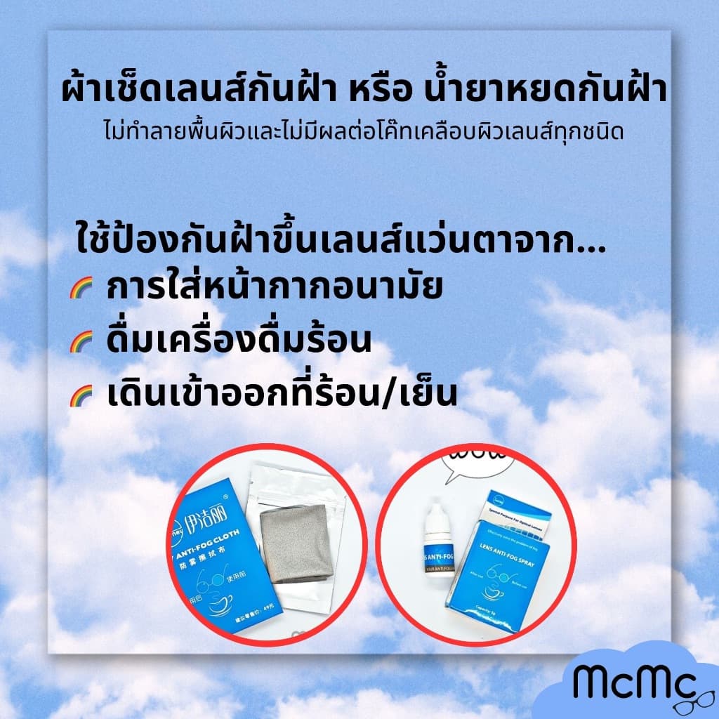 Anti-Fog ผ้าเช็ดเลนส์ น้ำยา ป้องกันฝ้า แว่นตา รูปที่ 8