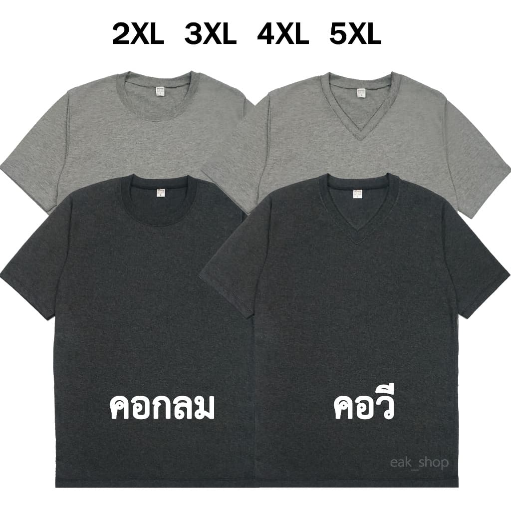 เสื้อไซส์ใหญ่ เสื้อยืดคนอ้วน ขนาดใหญ่ คอกลม และ คอวี 2XL 3XL 4XL 5XL รูปที่ 1