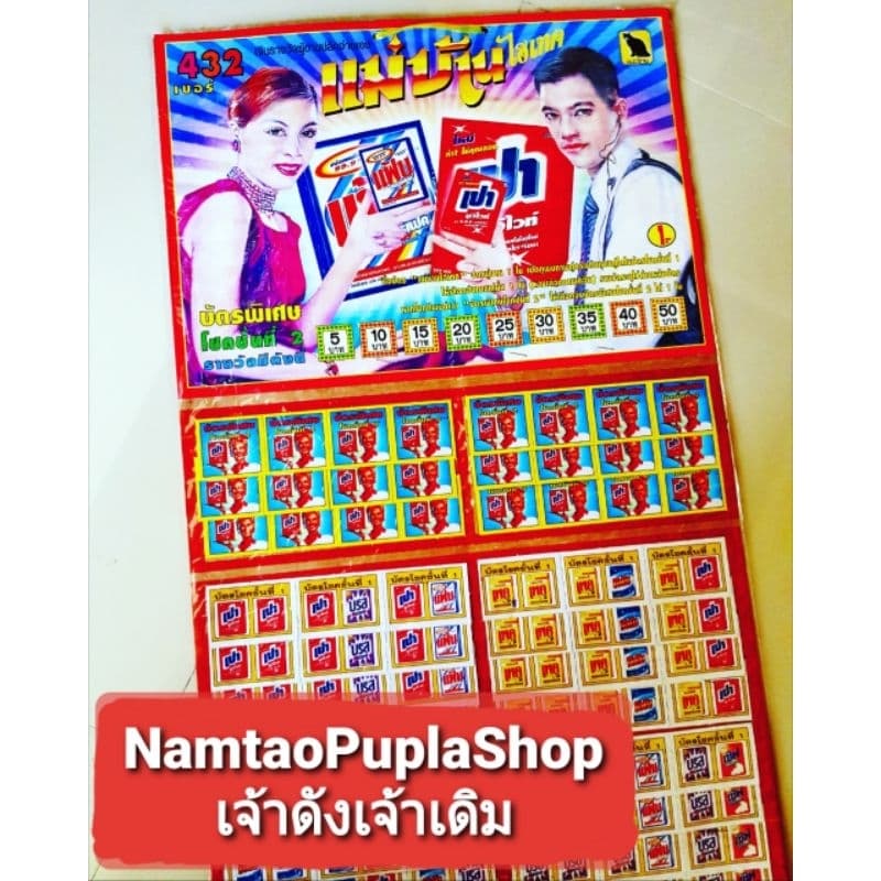 ส่งด่วนแผงเกมวัดดวงฉลากแผงเบอร์คู่ 432เบอร์วัดดวง ฉลากวัดดวงแผงใหญ่สีสวย ของแท้ กดเลือกลายได้เลยค่ะ รูปที่ 8