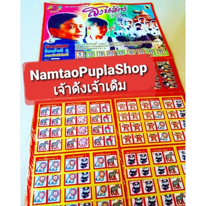 ส่งด่วนแผงเกมวัดดวงฉลากแผงเบอร์คู่ 432เบอร์วัดดวง ฉลากวัดดวงแผงใหญ่สีสวย ของแท้ กดเลือกลายได้เลยค่ะ รูปที่ 9