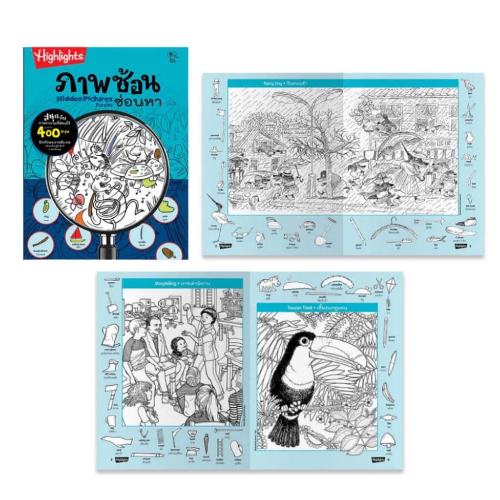 ภาพซ้อนซ่อนหา เล่ม 1 - 4 ชุด Hidden Pictures Puzzles สมุดภาพยอดนิยม ส่งเสริมพัฒนาความคิดสร้างสรรค์ รูปที่ 3