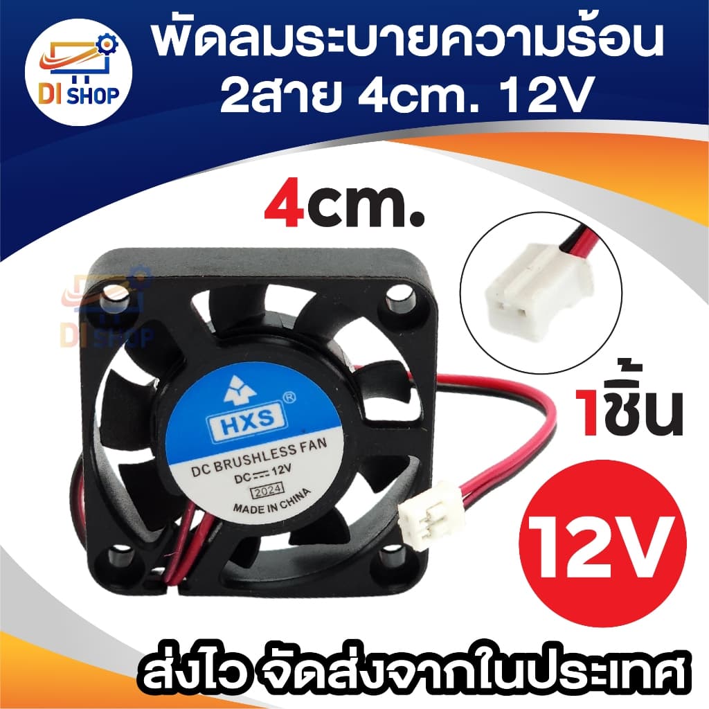 พัดลมระบายความร้อน 2สาย 4cmx4cmx1cm 12V สีดำ รูปที่ 1