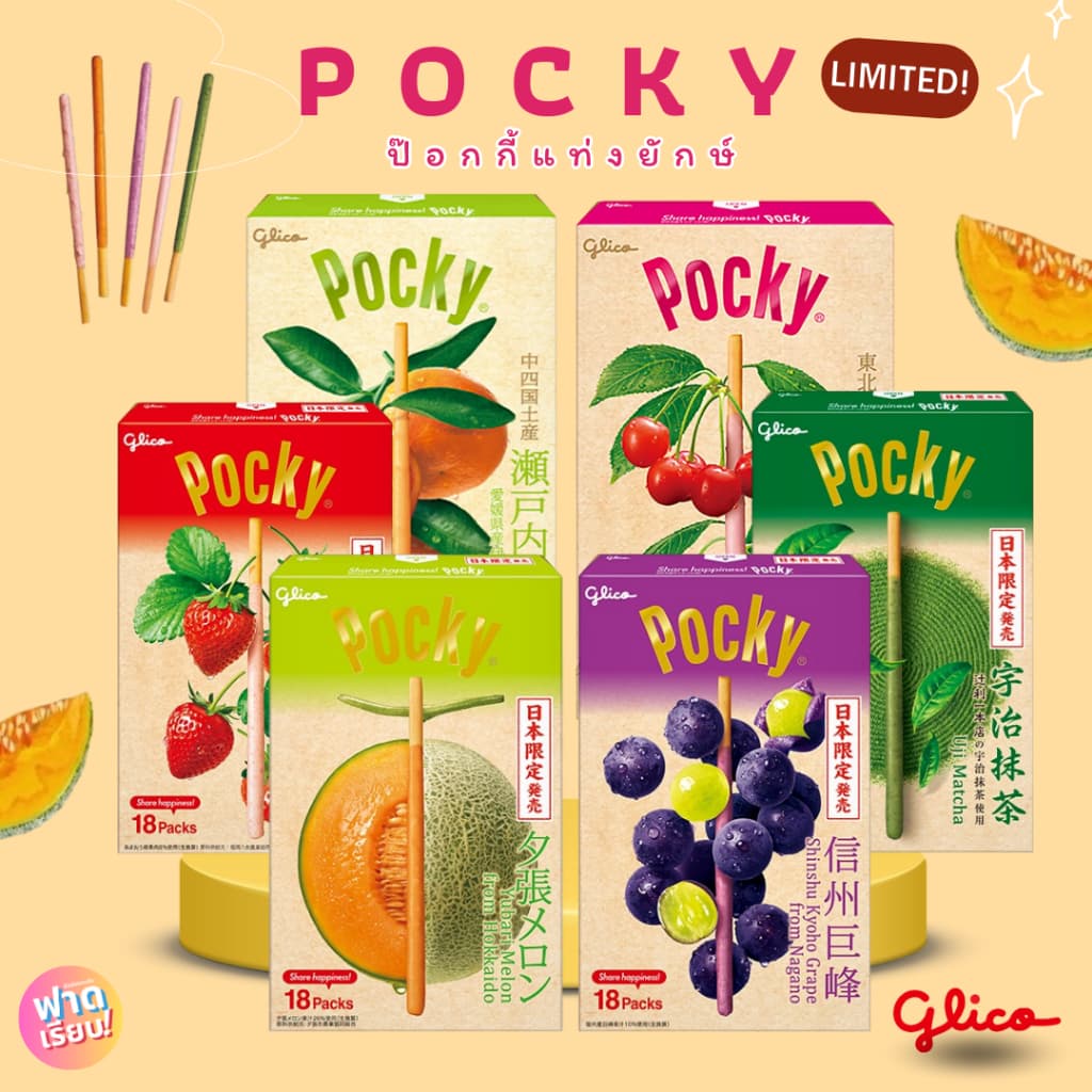 POCKY ป๊อกกี้แท่งยักษ์ Limited!! รูปที่ 1