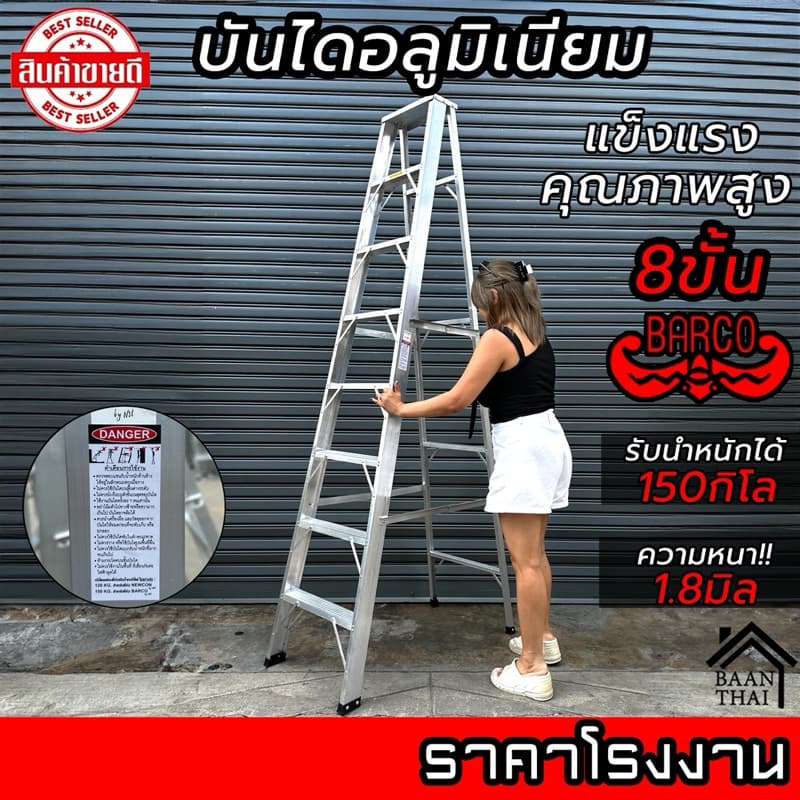 บันไดอลูมิเนียม BARCO พับได้ 2-8ขั้น หนา 1.8มิล แข็งแรง ทรงเอ คุณภาพสูง บรรไดช่าง บันไดอะลูมิเนียม รูปที่ 3