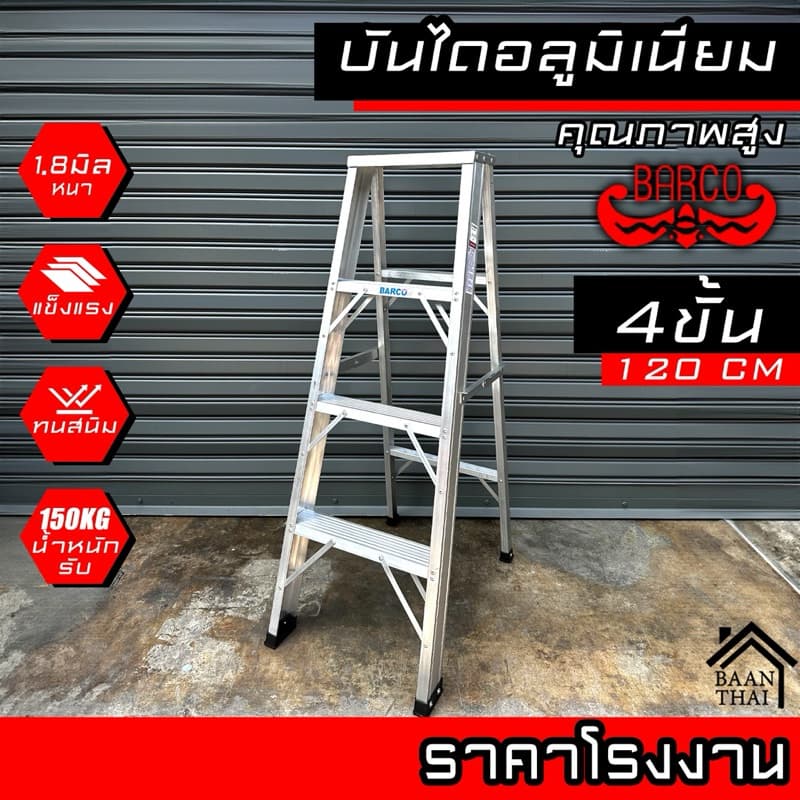 บันไดอลูมิเนียม BARCO พับได้ 2-8ขั้น หนา 1.8มิล แข็งแรง ทรงเอ คุณภาพสูง บรรไดช่าง บันไดอะลูมิเนียม รูปที่ 4