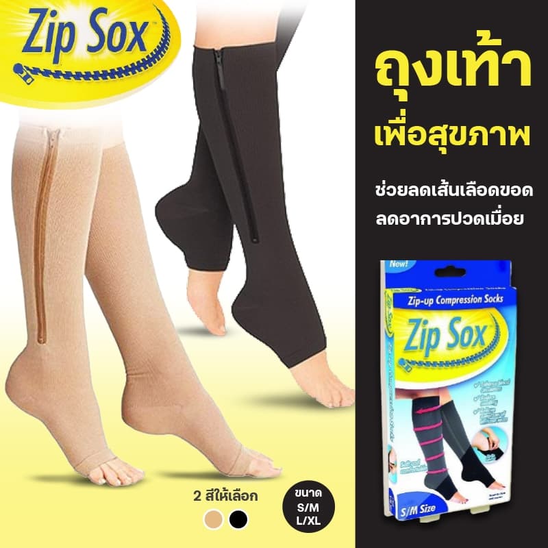 Zip Sox ถุงเท้าเพื่อสุขภาพ ลดปวดเท้า/น่อง รักษาเส้นเลือดขอด ใช้ดีมาก ผ้าหนา กระชับมาก รูปที่ 1