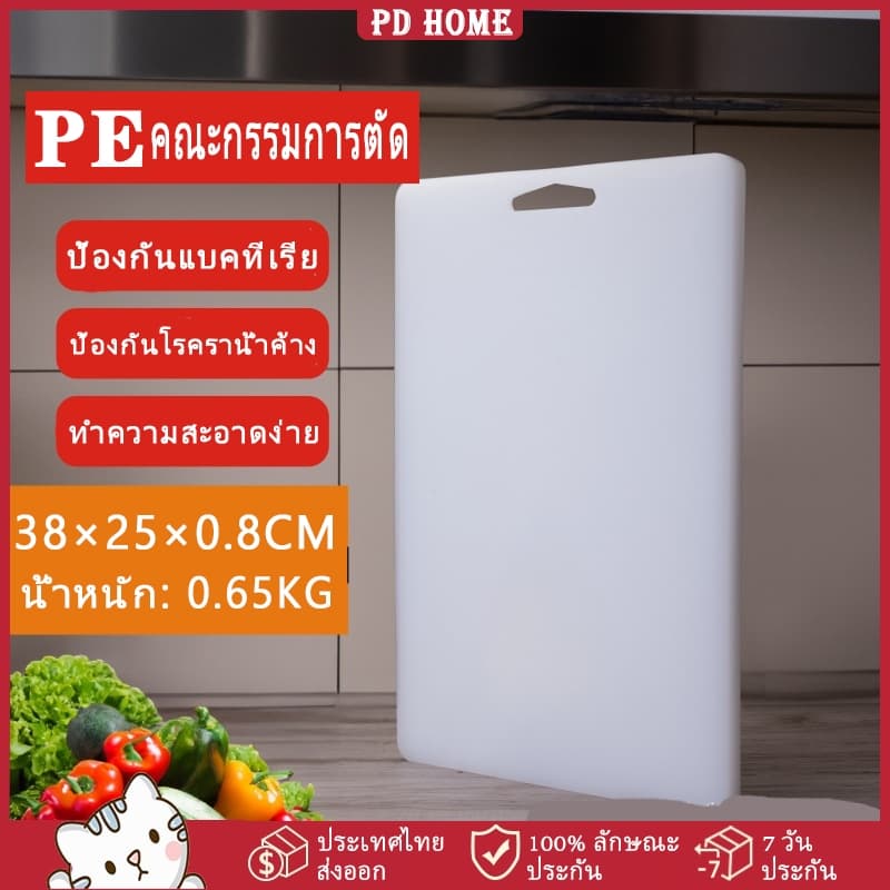 เขียงพลาสติก PE เขียงแอนตี้แบคทีเรีย เขียงทรงสีเหลี่ยม มีที่แขวน เขียง พลาสติกหนา 39×25×0.8CM เขียงไม้ รูปที่ 1