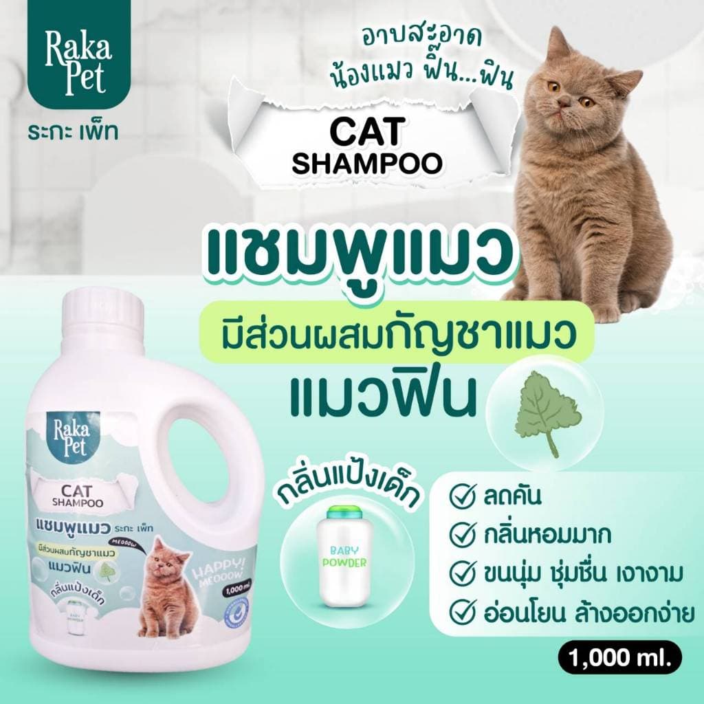 แชมพูอาบน้ำแมว 1000 ml รูปที่ 6