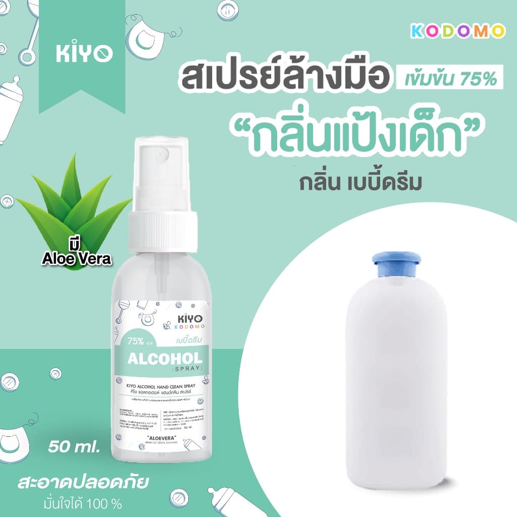 สเปรย์ "กลิ่นแป้งเด็ก" Alcohol 75% หอมสะอาดเหมือนแป้งเด็ก เหมาะสำหรับเด็กและผู้ใหญ่ พกพาง่าย 50 ml รูปที่ 5