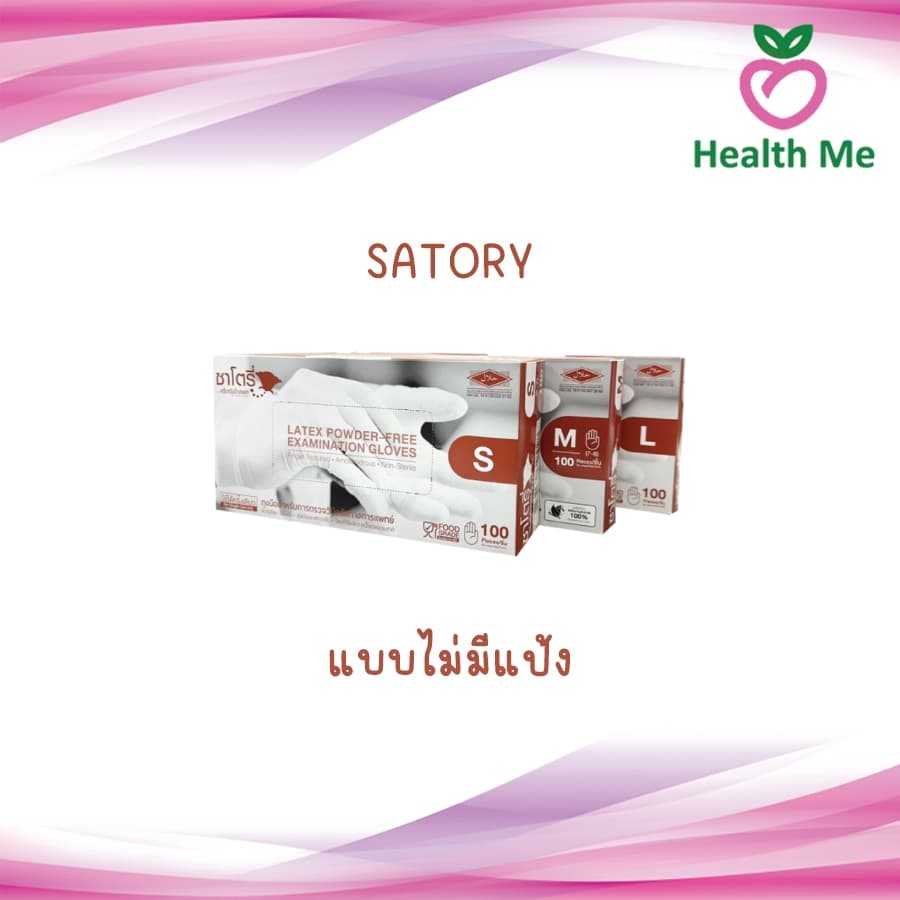 Satory ซาโตรี่ ถุงมือยาง แบบมีแป้ง/ไม่มีแป้ง ถุงมืออเนกประสงค์ 100 ชิ้น/กล่อง รูปที่ 3