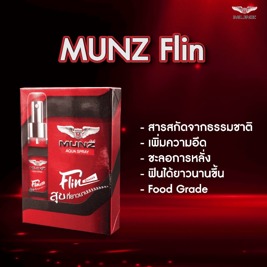 Munz X3 20 แคปซูล แถม Munz Filn โปรเด่นประจำเดือน กลับมาอีกครั้งตามคำเรียกร้อง รูปที่ 8