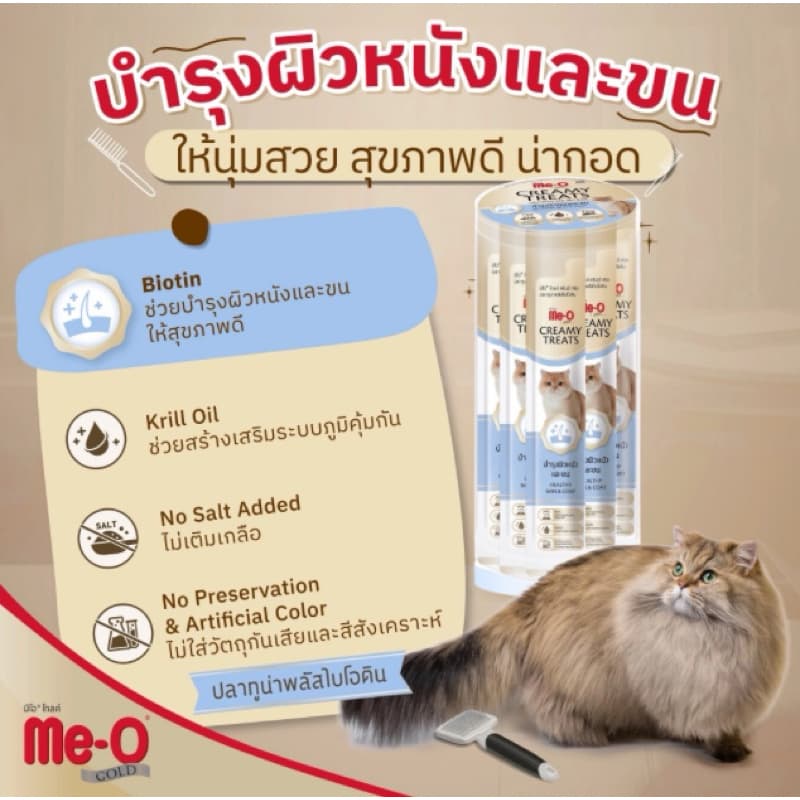 (( เปลี่ยนแพคเกจเป็นกล่องกระดาษบางรส 15 กรัม x 36 ซอง )) Me-O gold มีโอ โกลด์ ครีมมี่ ทรีต ขนมแมวเลีย รูปที่ 5