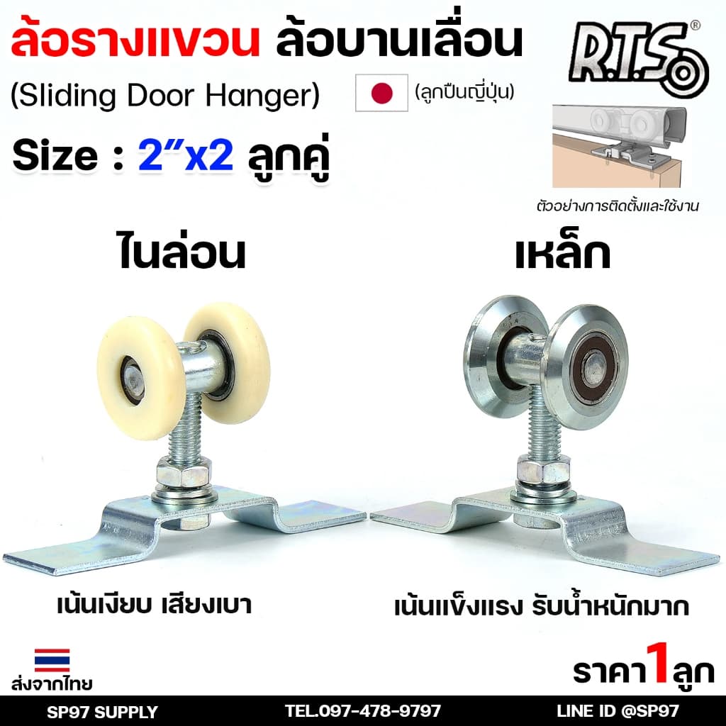RTS ล้อรางแขวน บานเลื่อน ขนาด 2" x 2 ลูกคู่ #ล้อบานเลื่อน #ล้อบานบานเฟี้ยม รูปที่ 1