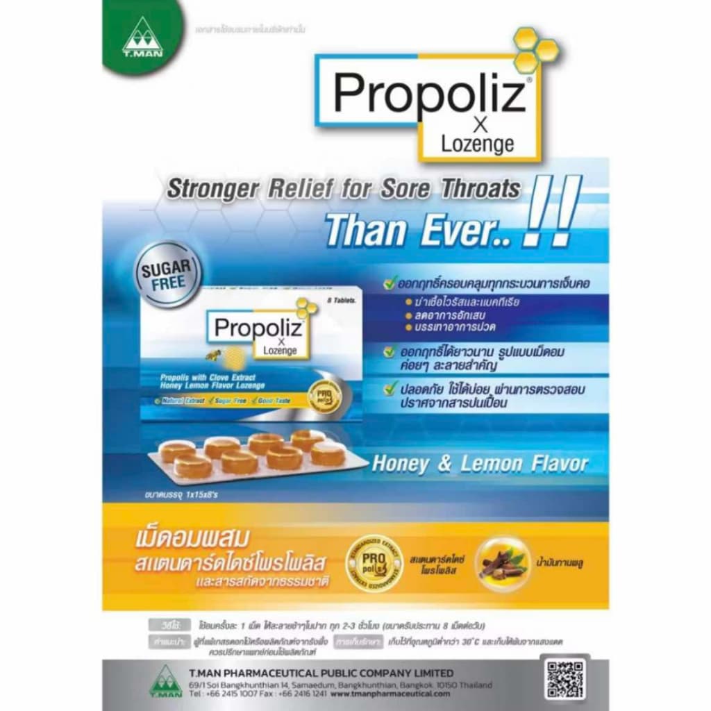 Propoliz Lozenge Plus และ VIT C 60mg PROPOLIZ X /CANDY POP เสียงใสชัด ไม่แสบคอ 1ซอง 8เม็ด รูปที่ 5