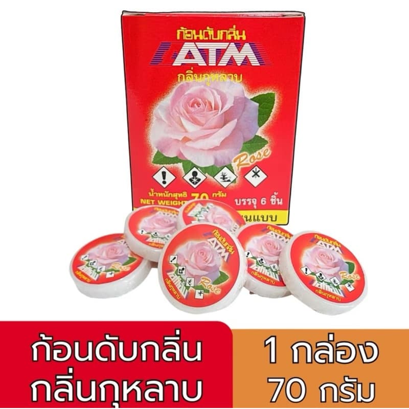 ก้อนดับกลิ่น ATM ก้อนละ 70g ลูกเหม็น ดับกลิ่น ไล่แมลง กุหลาบ // มะลิ // กล้วยไม้ รูปที่ 7