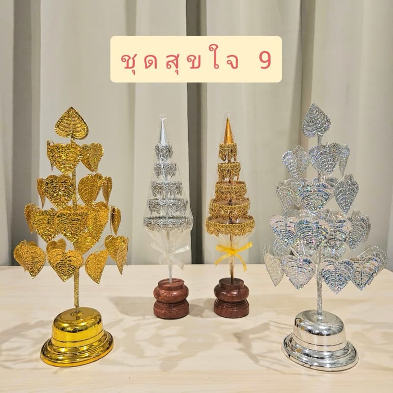 ชุดตั้งหิ้งพระ โต๊ะหมู่บูชา ศาลพระภูมิ ศาลตายาย ชุดสุขใจ 9 เสริมสิริมงคล (ฉัตรลายพรีเมี่ยม 5 ชั้น+โพธิ์กะไหล่เบอร์ 4) รูปที่ 1