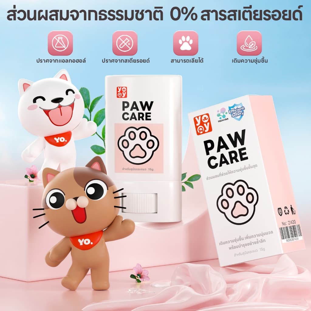 yoyopet : Paw Care บาล์มบำรุงอุ้งเท้า จมูก ลดการเเห้งกร้าน สำหรับสุนัขและแมว ครีมทาเท้า แมว หมา รูปที่ 2