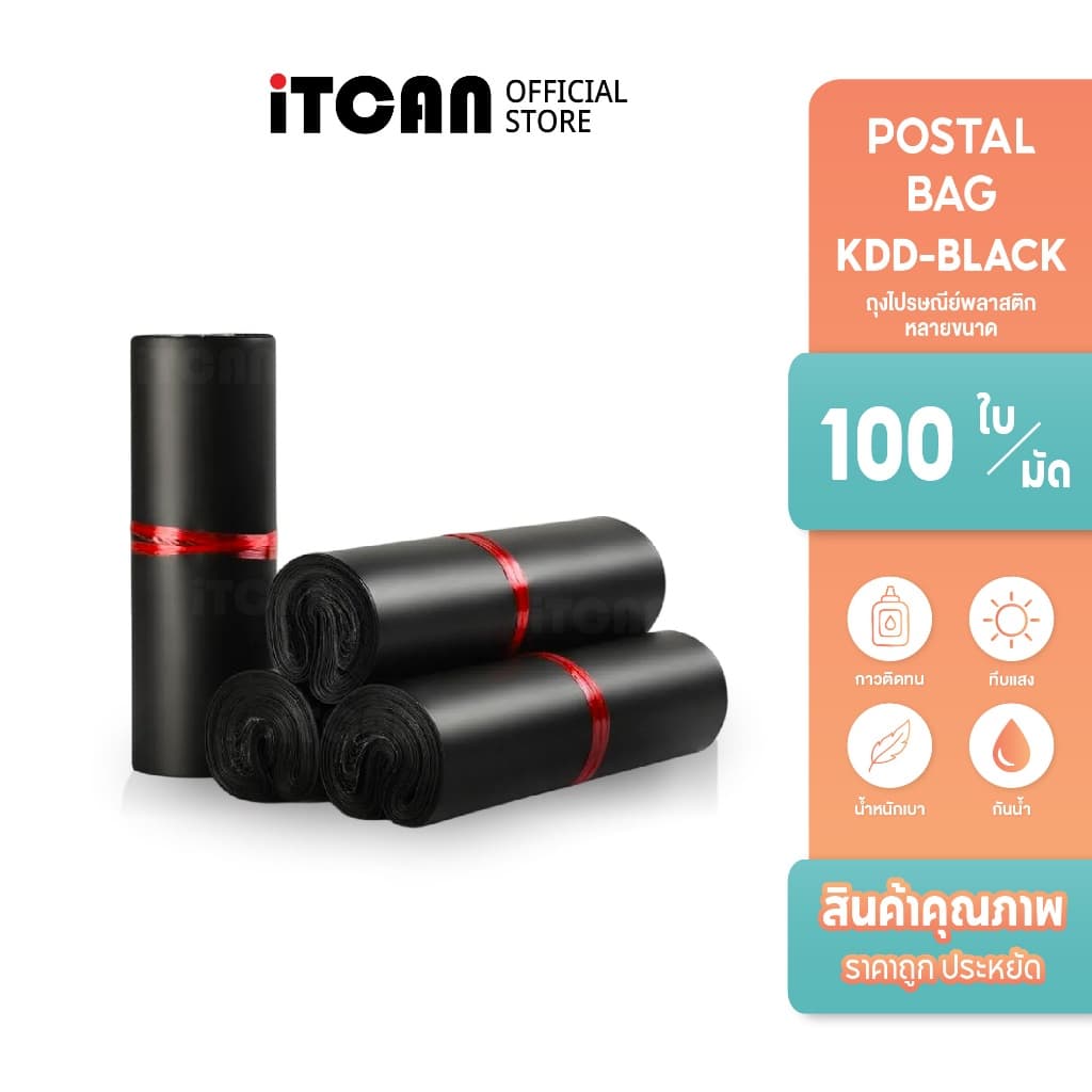iTCAN ถุงไปรษณีย์ ซองพัสดุสีดำ มัด100ใบ ถุงพัสดุส่งของ ถุงพลาสติกห่อสินค้า กันน้ำ ไม่ขาดง่าย รูปที่ 1