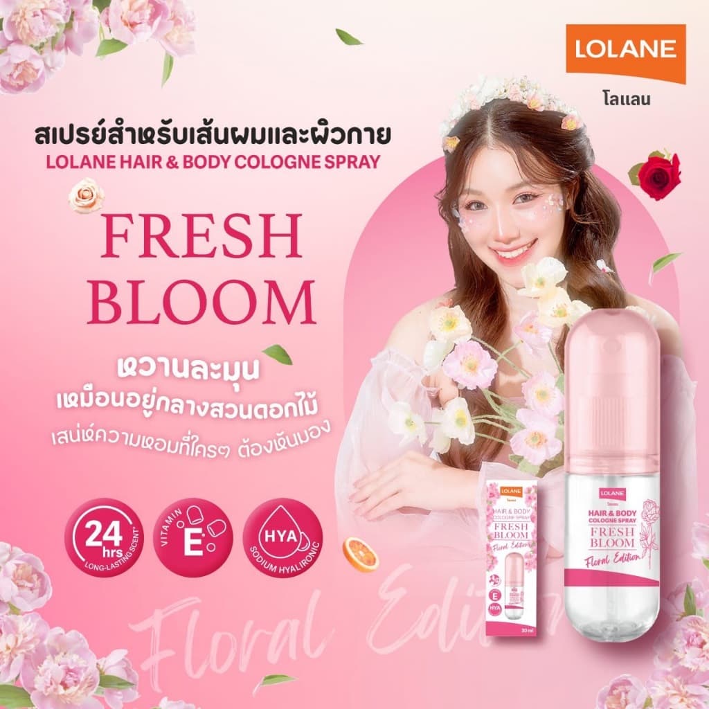 โลแลน แฮร์ แอนด์ บอดี้ โคโลญ สเปรย์ 30 มล. รูปที่ 9