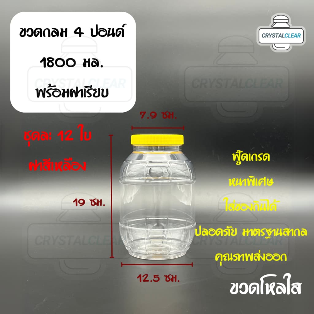 กระปุกพลาสติก รหัส 04P ฝาแดง ขวดโหล ขวดPET ใส่อาหาร ของดอง ขวดกลม 4ปอนด์ ขวดพลาสติก PET รูปที่ 6
